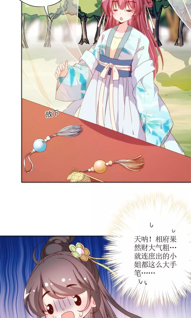 第68话-皇后娘娘的五毛特效-万画筒漫画（第23张）