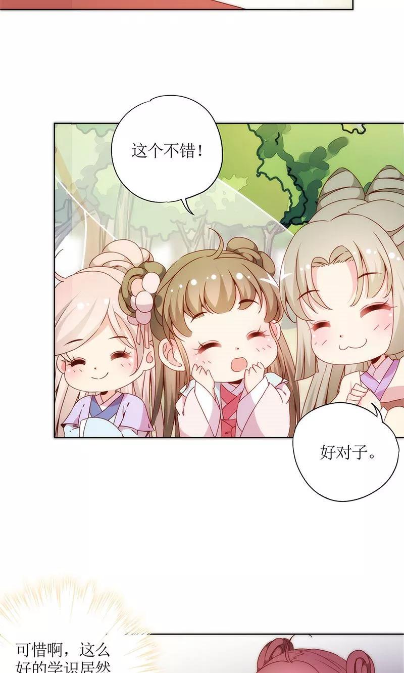 第69话-皇后娘娘的五毛特效-万画筒漫画（第12张）