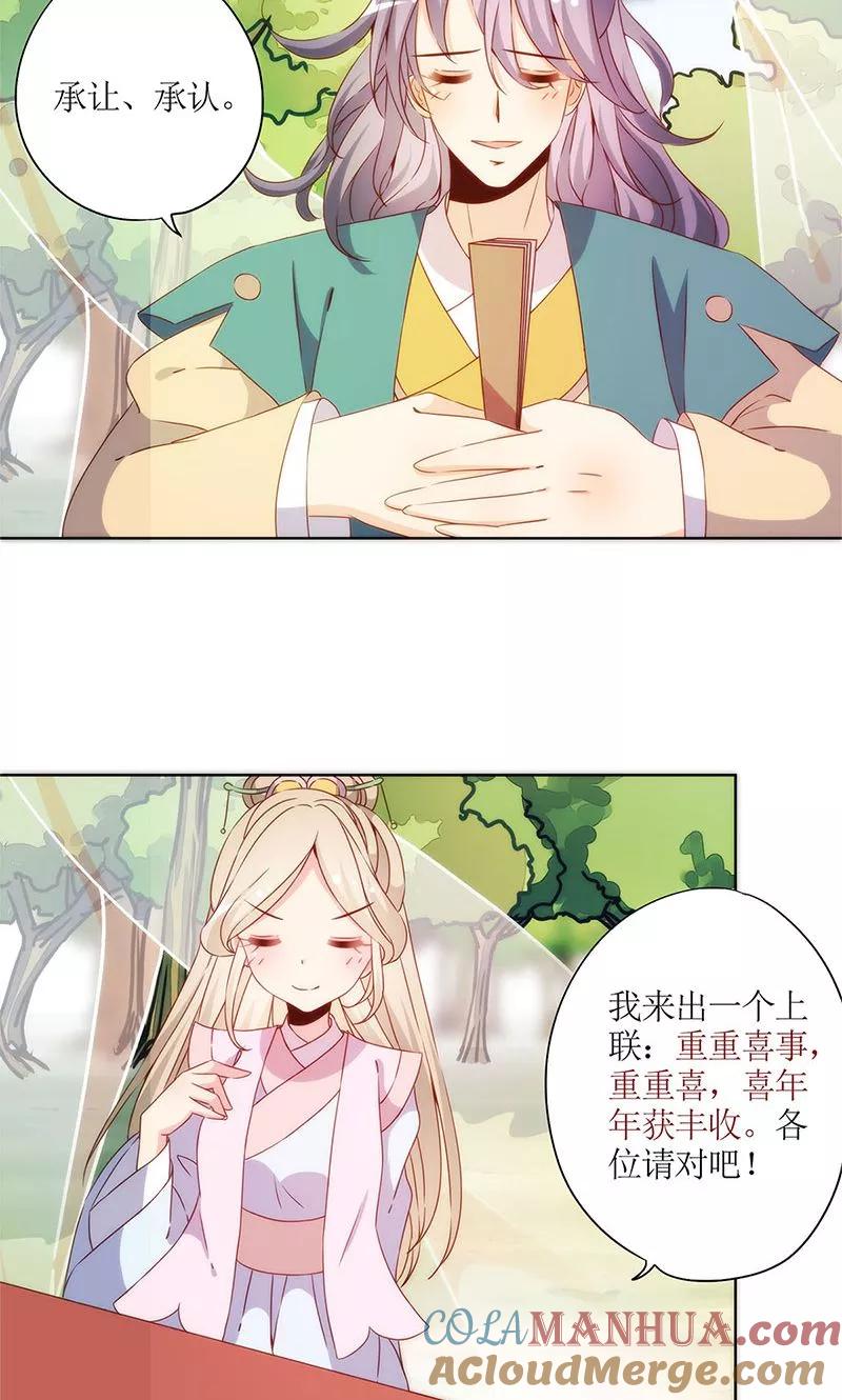 第69话-皇后娘娘的五毛特效-万画筒漫画（第11张）