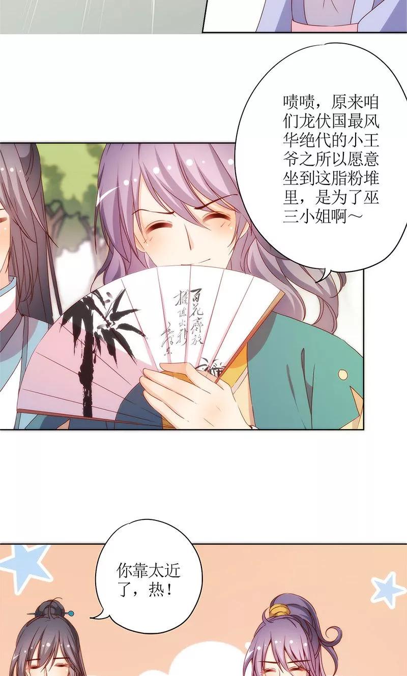 第69话-皇后娘娘的五毛特效-万画筒漫画（第24张）