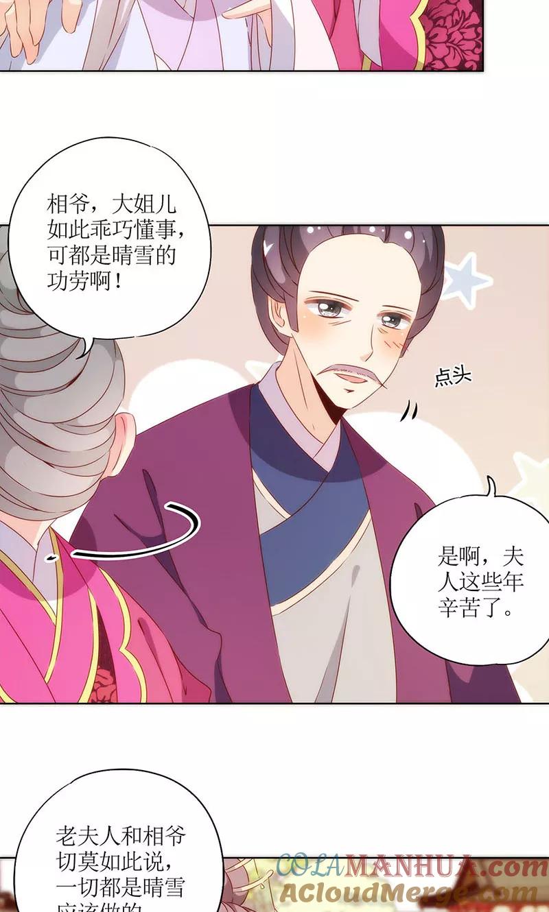 第73话-皇后娘娘的五毛特效-万画筒漫画（第11张）