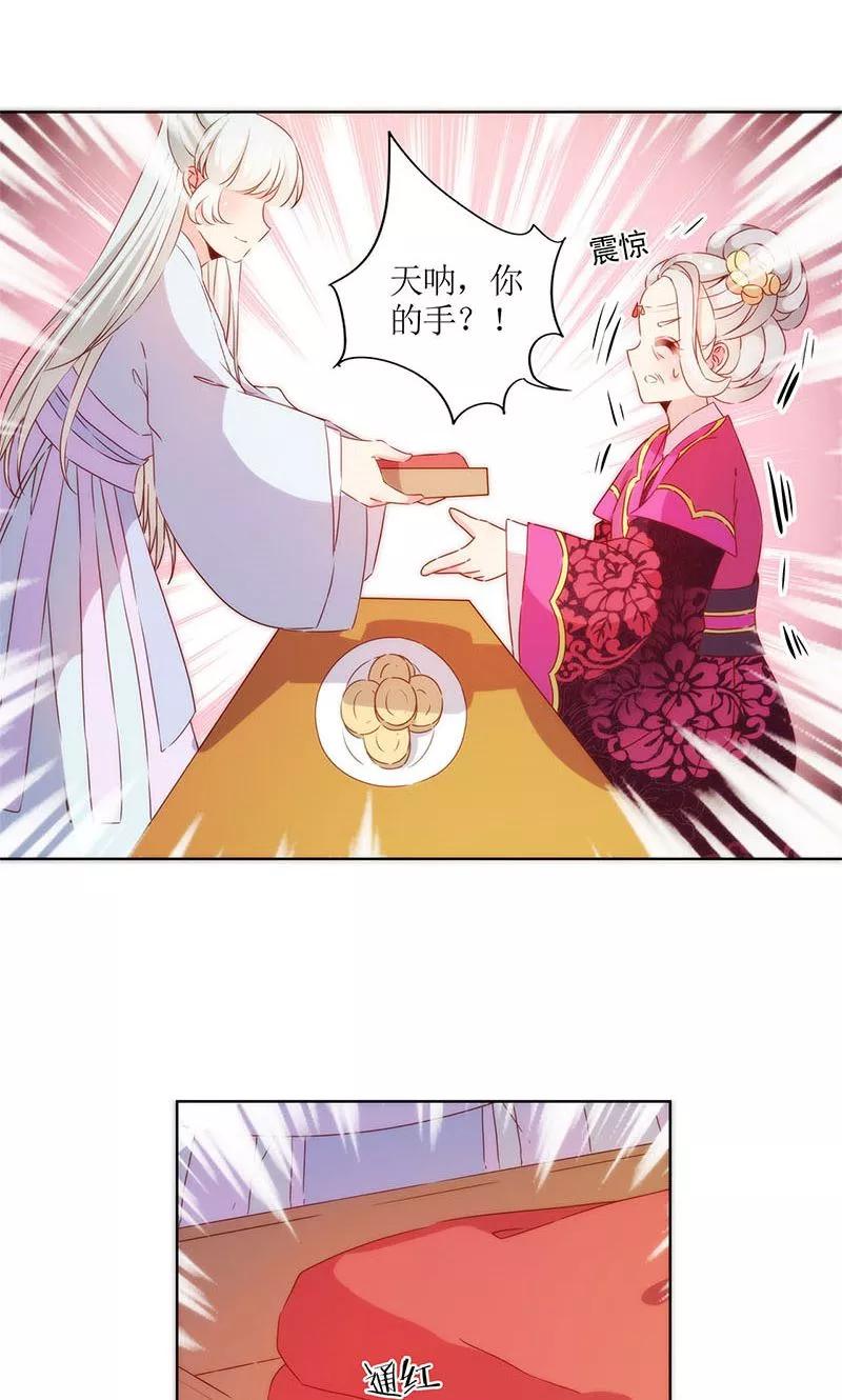 第74话-皇后娘娘的五毛特效-万画筒漫画（第8张）
