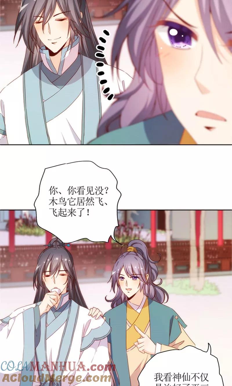第75话-皇后娘娘的五毛特效-万画筒漫画（第21张）
