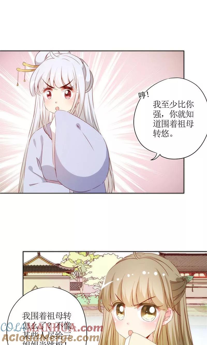 第76话-皇后娘娘的五毛特效-万画筒漫画（第11张）