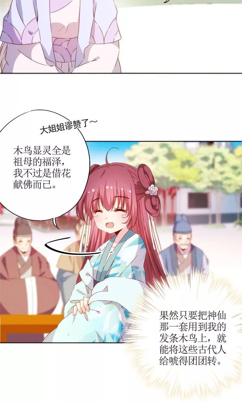 第76话-皇后娘娘的五毛特效-万画筒漫画（第2张）