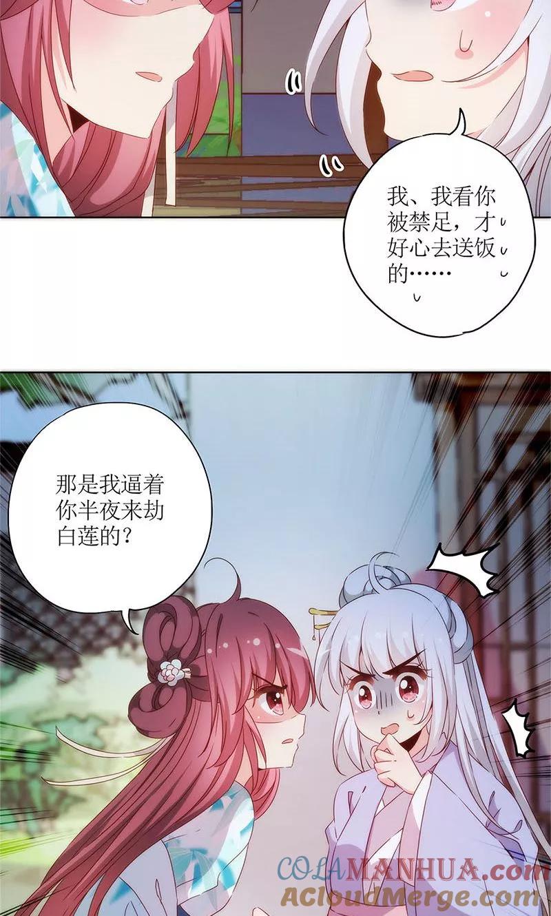 第77话-皇后娘娘的五毛特效-万画筒漫画（第6张）