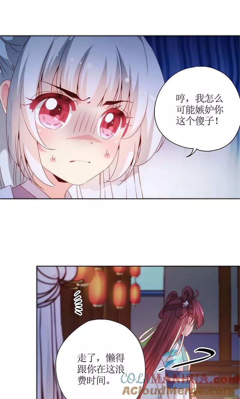 第77话-皇后娘娘的五毛特效-万画筒漫画（第12张）