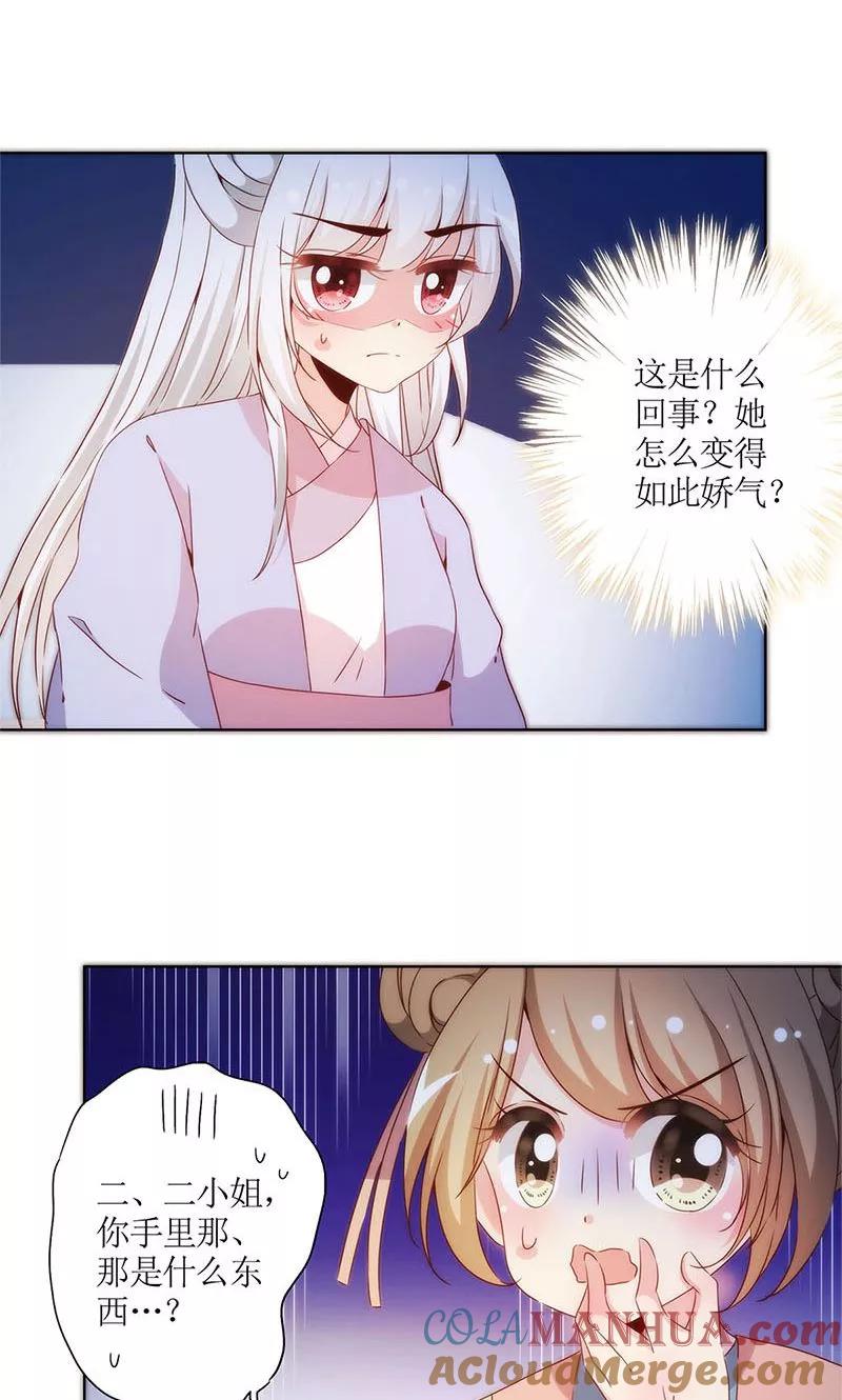 第77话-皇后娘娘的五毛特效-万画筒漫画（第20张）