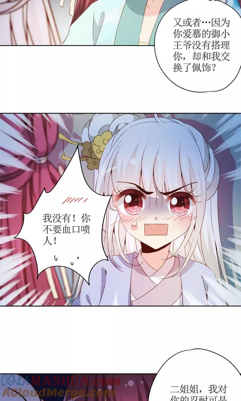 第77话-皇后娘娘的五毛特效-万画筒漫画（第8张）