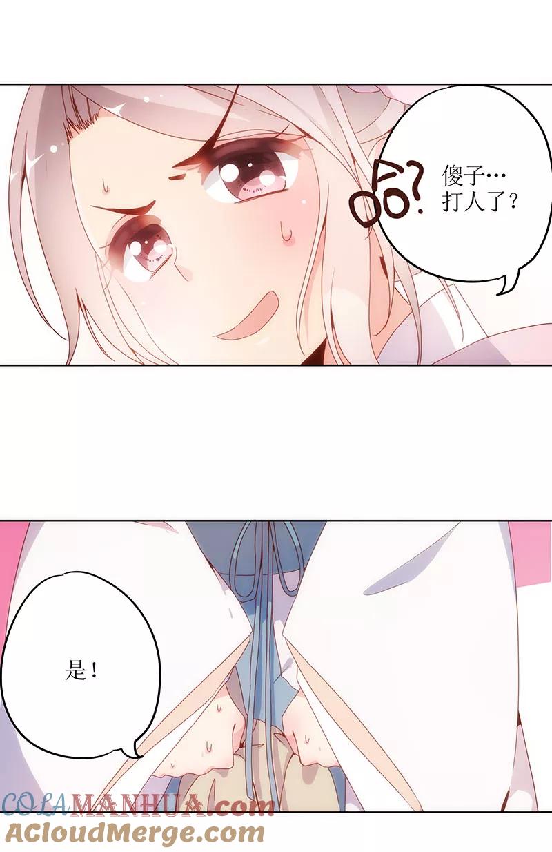 第7话-皇后娘娘的五毛特效-万画筒漫画（第21张）
