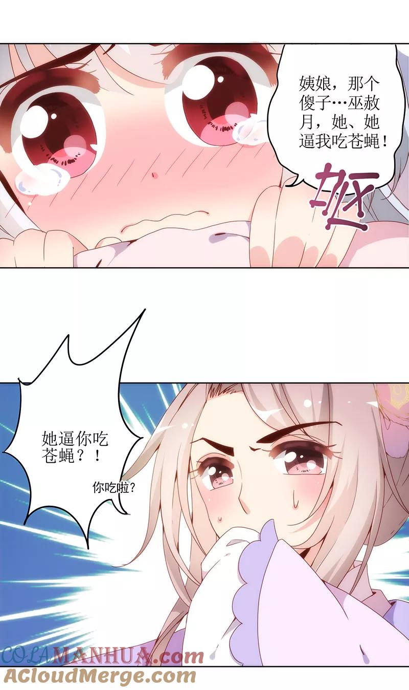 第7话-皇后娘娘的五毛特效-万画筒漫画（第29张）