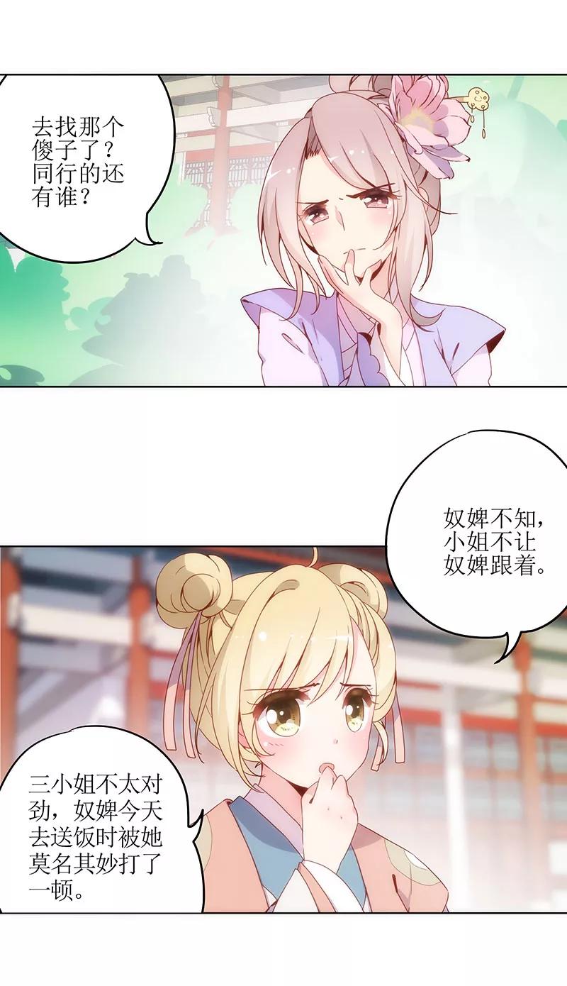 第7话-皇后娘娘的五毛特效-万画筒漫画（第20张）