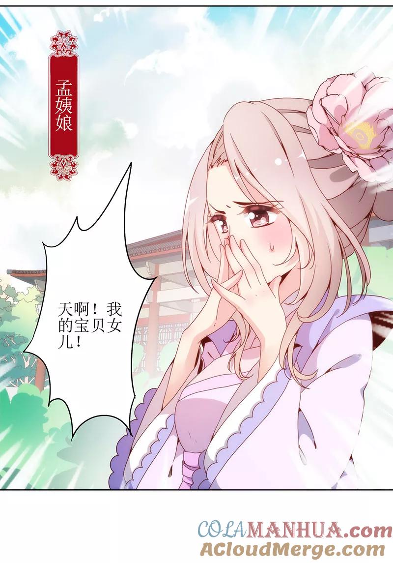 第7话-皇后娘娘的五毛特效-万画筒漫画（第15张）