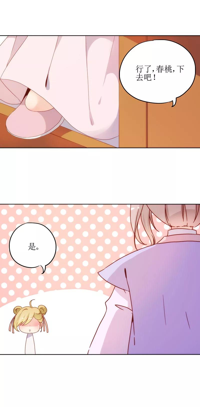 第7话-皇后娘娘的五毛特效-万画筒漫画（第26张）