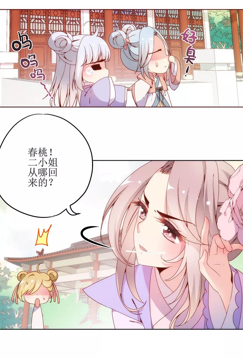 第7话-皇后娘娘的五毛特效-万画筒漫画（第18张）