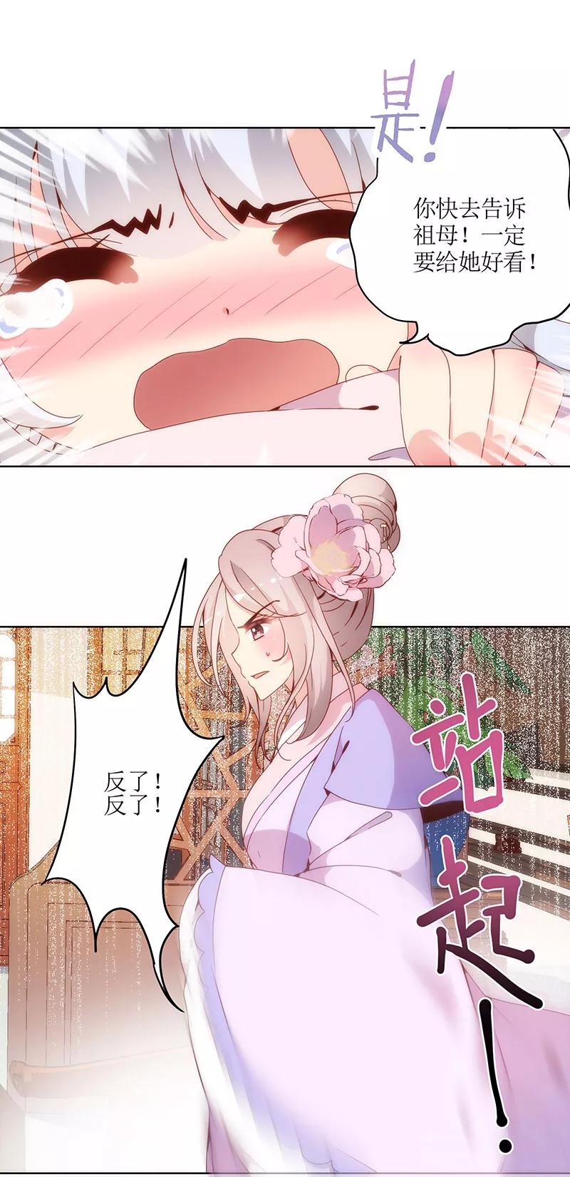第7话-皇后娘娘的五毛特效-万画筒漫画（第30张）