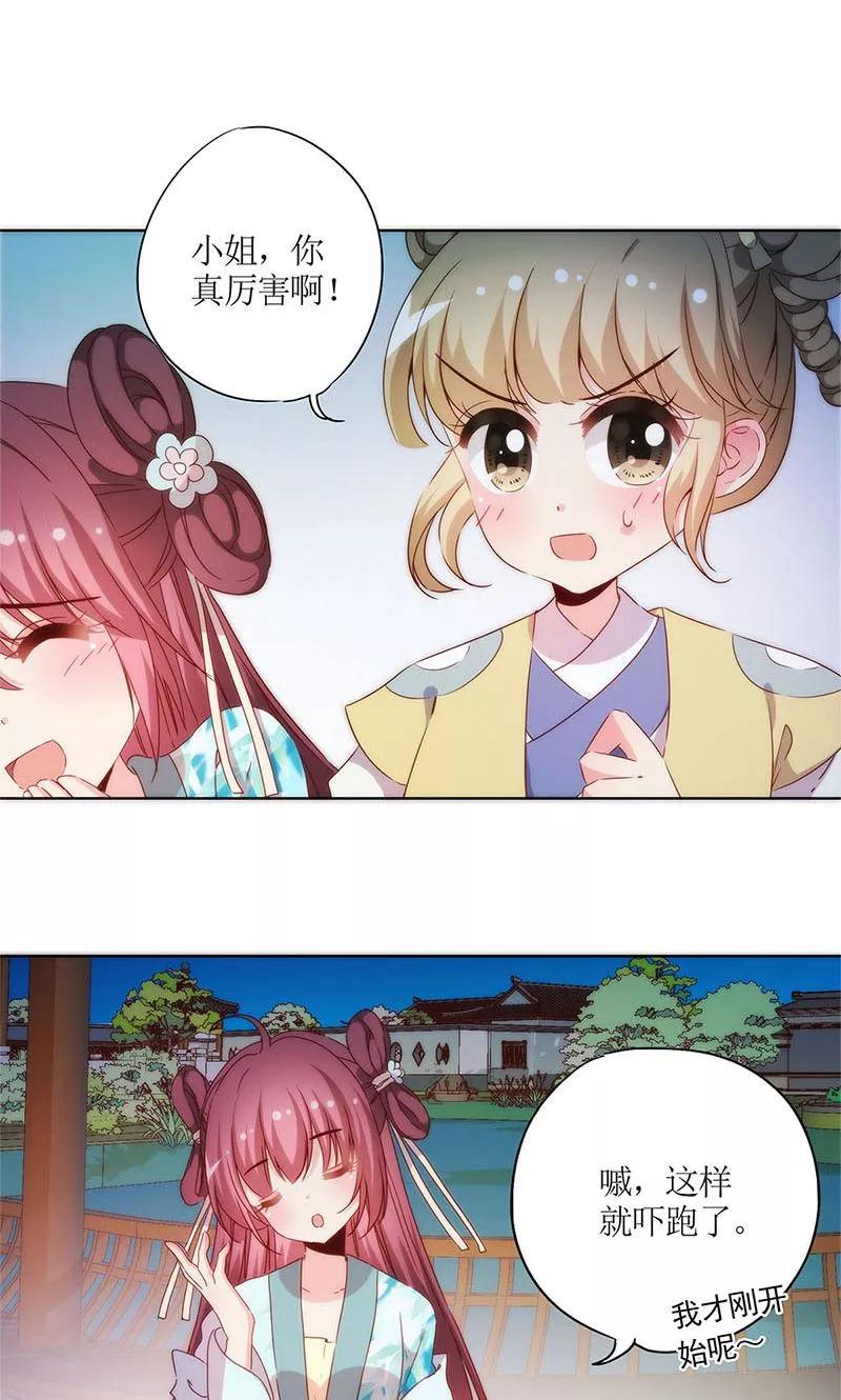 第78话-皇后娘娘的五毛特效-万画筒漫画（第8张）
