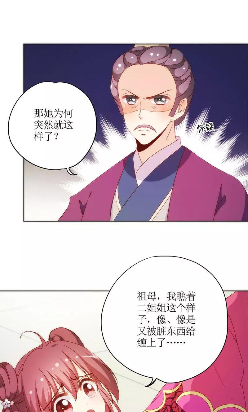 第79话-皇后娘娘的五毛特效-万画筒漫画（第19张）
