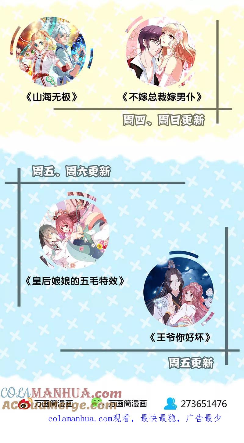 第80话-皇后娘娘的五毛特效-万画筒漫画（第25张）
