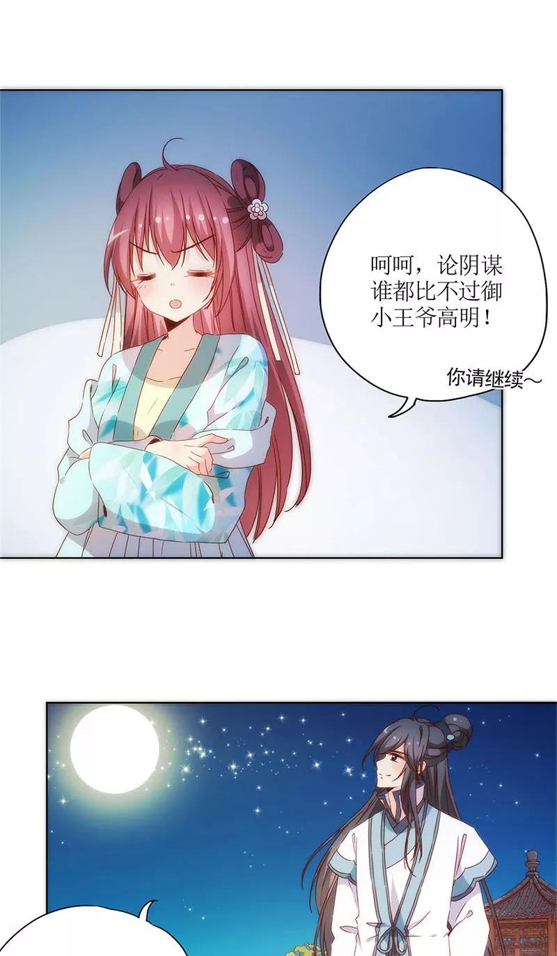 第81话-皇后娘娘的五毛特效-万画筒漫画（第12张）