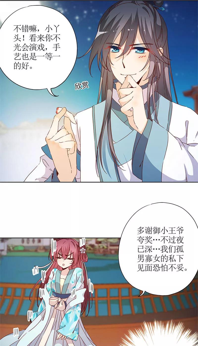 第81话-皇后娘娘的五毛特效-万画筒漫画（第6张）