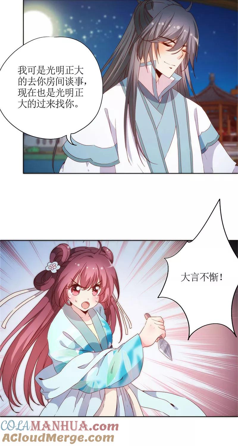 第81话-皇后娘娘的五毛特效-万画筒漫画（第17张）