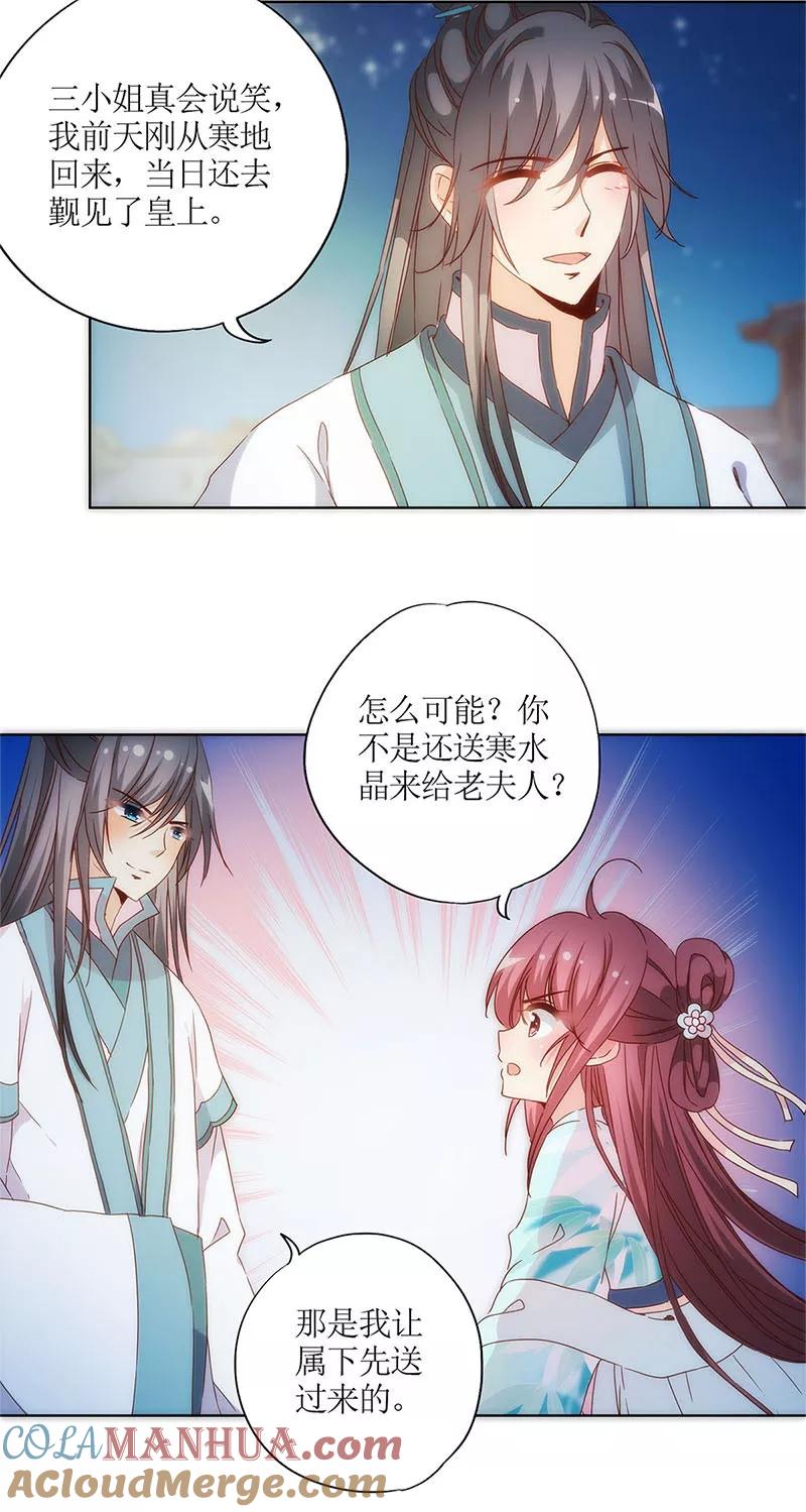 第81话-皇后娘娘的五毛特效-万画筒漫画（第11张）