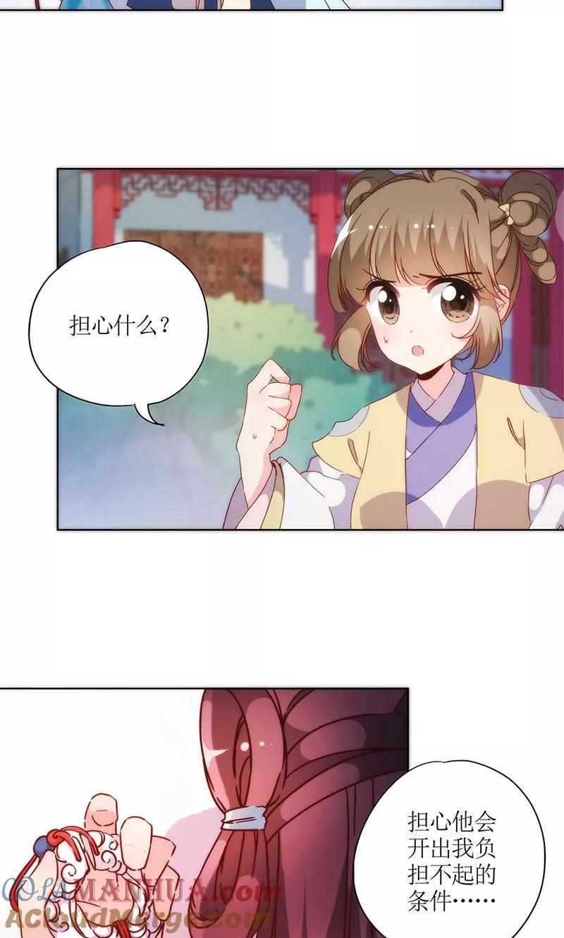 第82话-皇后娘娘的五毛特效-万画筒漫画（第13张）