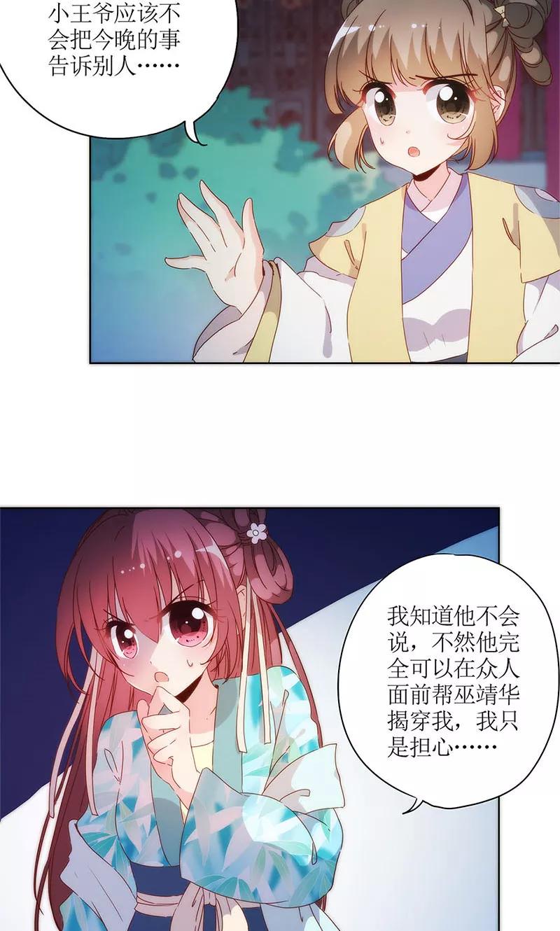 第82话-皇后娘娘的五毛特效-万画筒漫画（第12张）