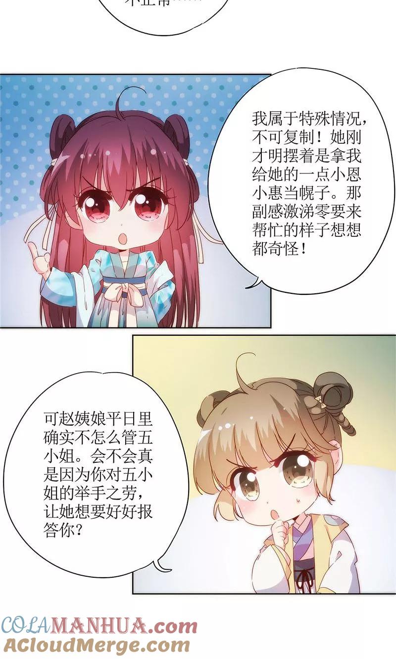 第83话-皇后娘娘的五毛特效-万画筒漫画（第12张）