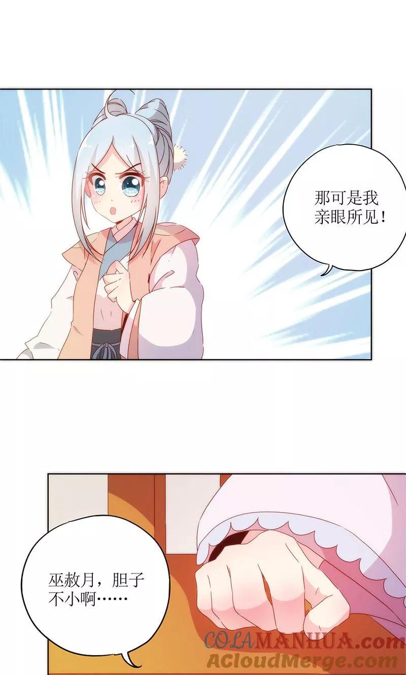 第84话-皇后娘娘的五毛特效-万画筒漫画（第8张）