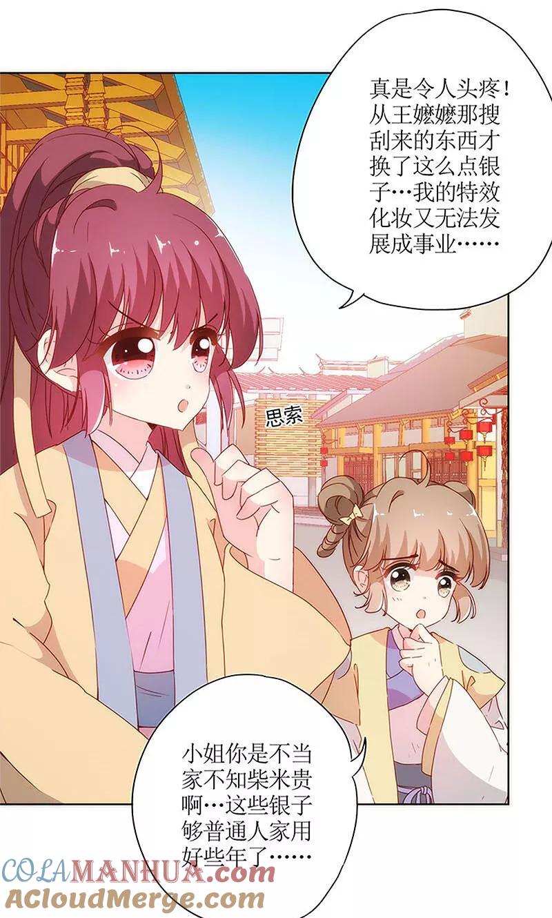 第85话-皇后娘娘的五毛特效-万画筒漫画（第9张）