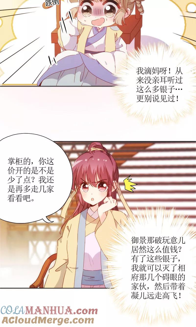 第86话-皇后娘娘的五毛特效-万画筒漫画（第5张）