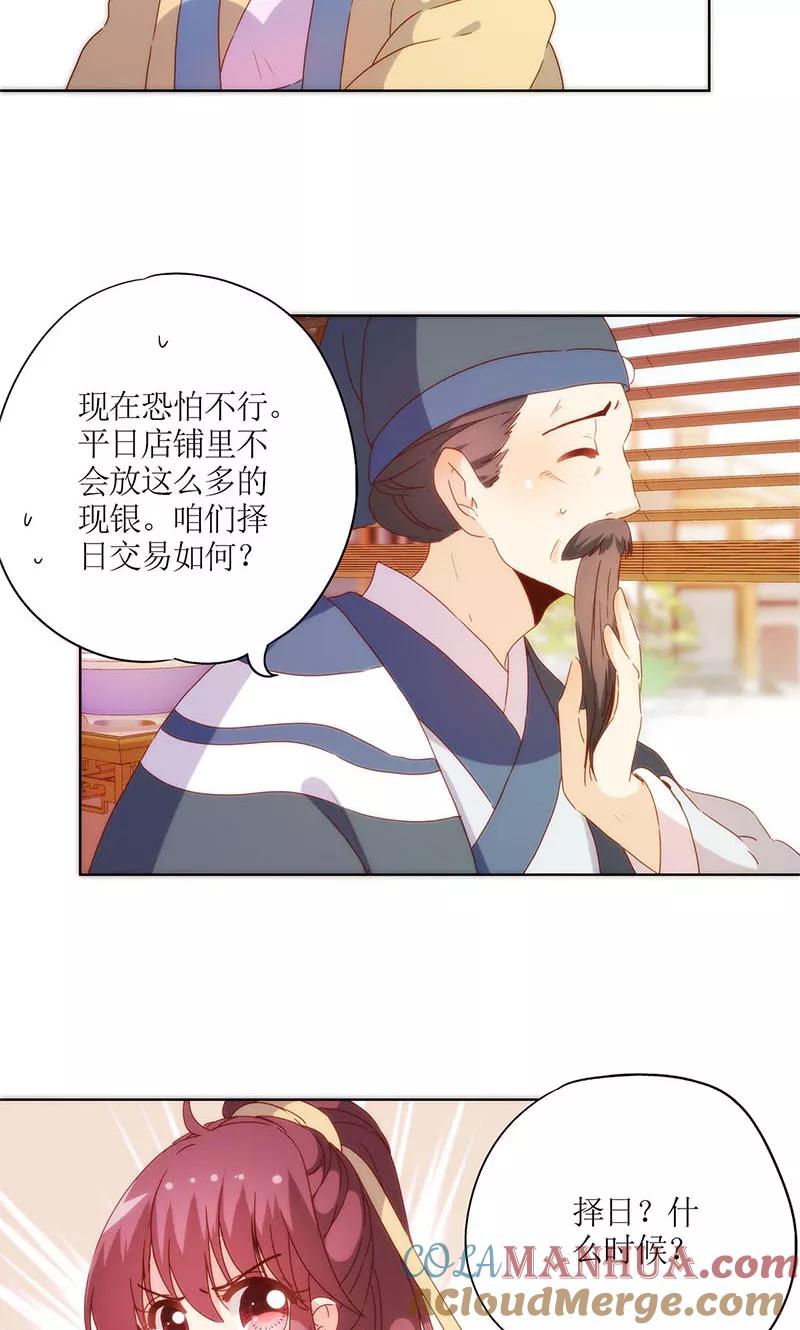 第86话-皇后娘娘的五毛特效-万画筒漫画（第7张）
