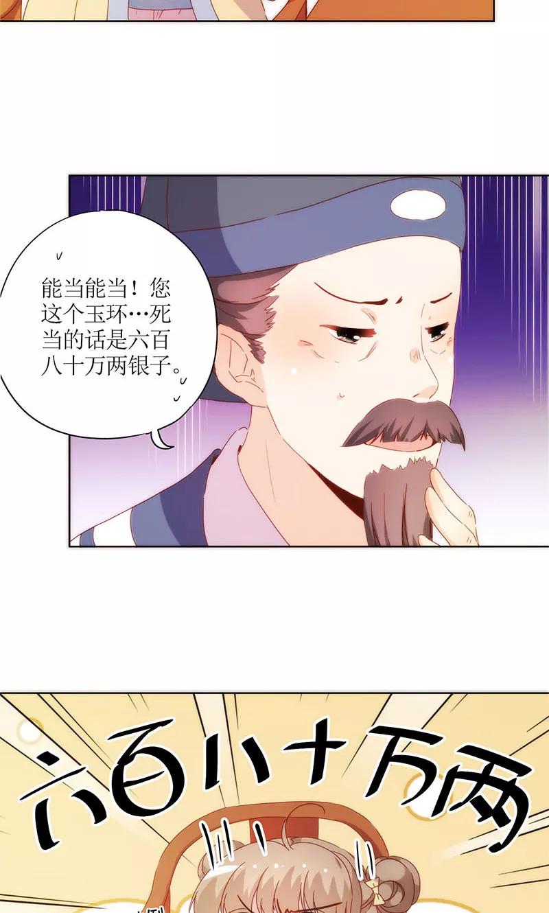 第86话-皇后娘娘的五毛特效-万画筒漫画（第4张）