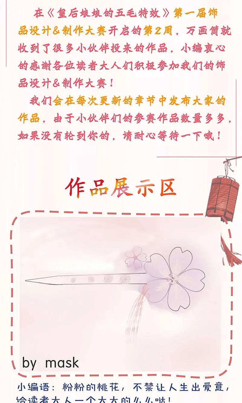 第87话-皇后娘娘的五毛特效-万画筒漫画（第27张）