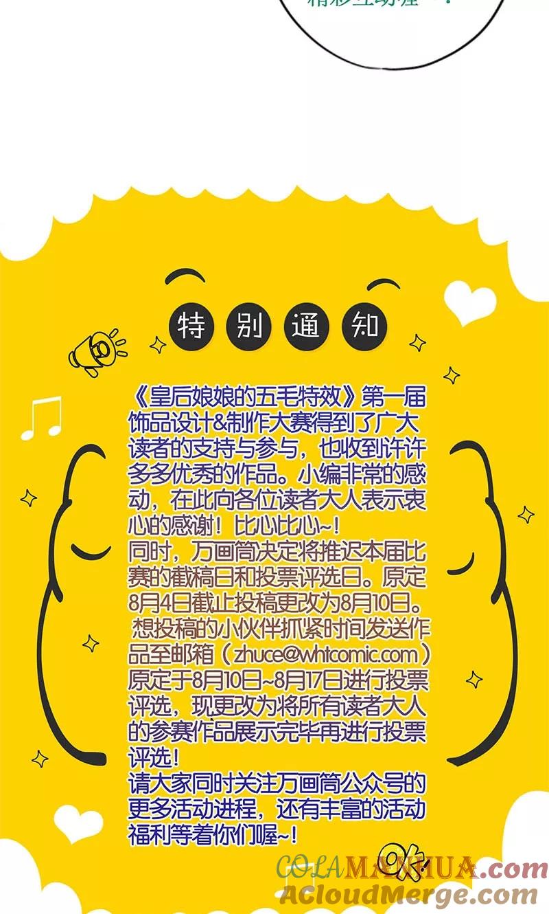 第87话-皇后娘娘的五毛特效-万画筒漫画（第24张）