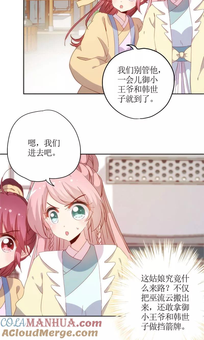 第87话-皇后娘娘的五毛特效-万画筒漫画（第16张）