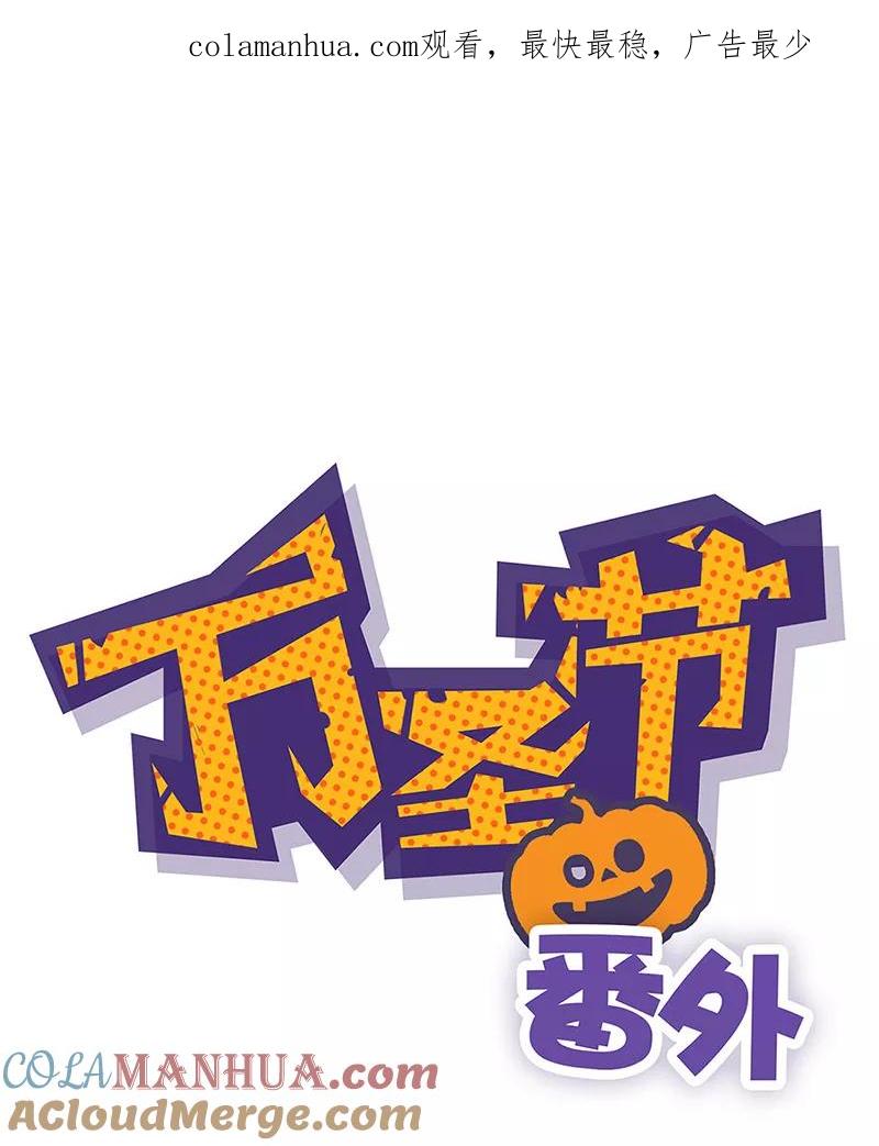番外万圣节-皇后娘娘的五毛特效-万画筒漫画（第1张）