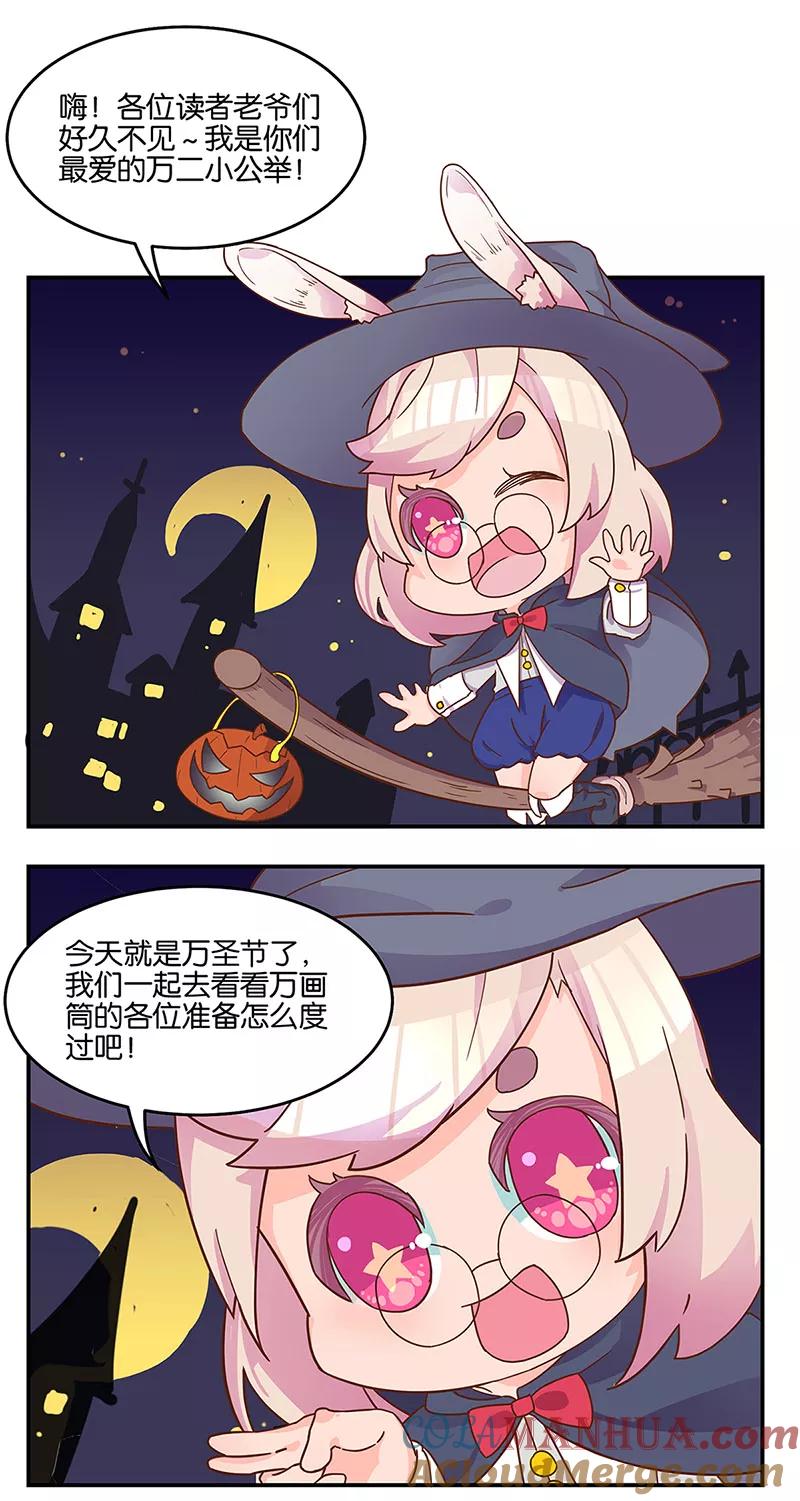 番外万圣节-皇后娘娘的五毛特效-万画筒漫画（第2张）