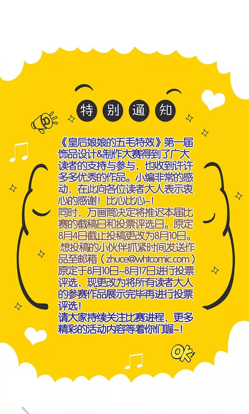 第88话-皇后娘娘的五毛特效-万画筒漫画（第28张）