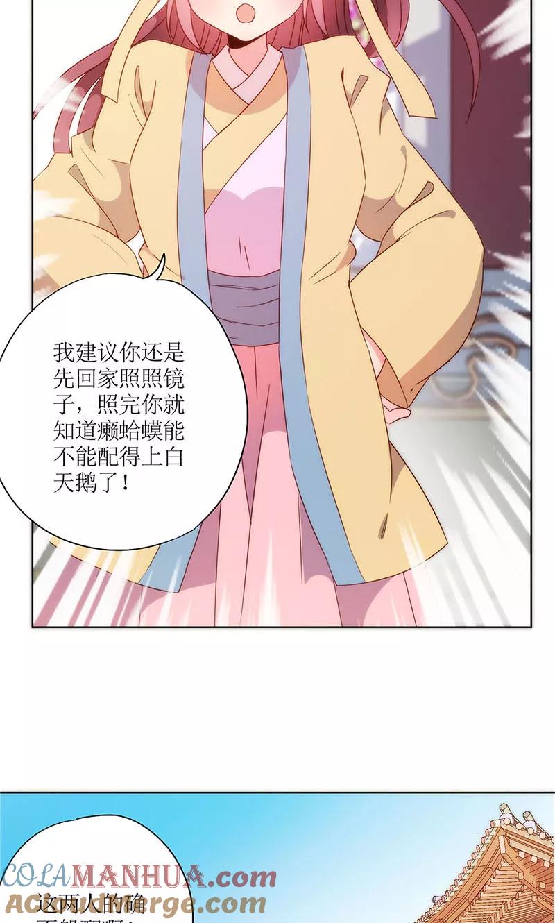第88话-皇后娘娘的五毛特效-万画筒漫画（第9张）