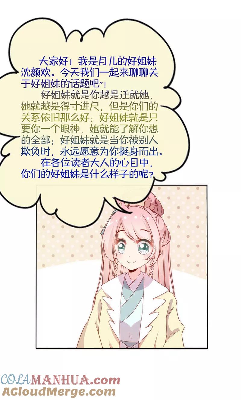 第88话-皇后娘娘的五毛特效-万画筒漫画（第27张）