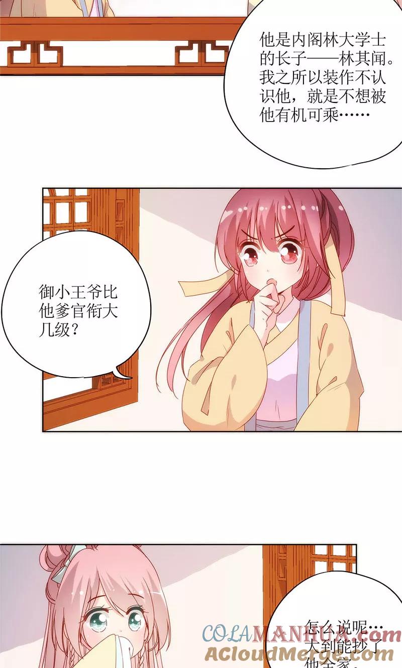 第88话-皇后娘娘的五毛特效-万画筒漫画（第15张）