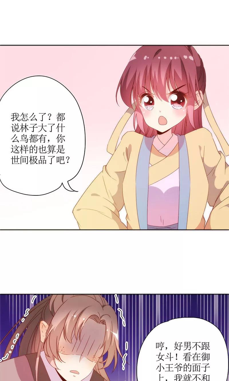 第88话-皇后娘娘的五毛特效-万画筒漫画（第6张）