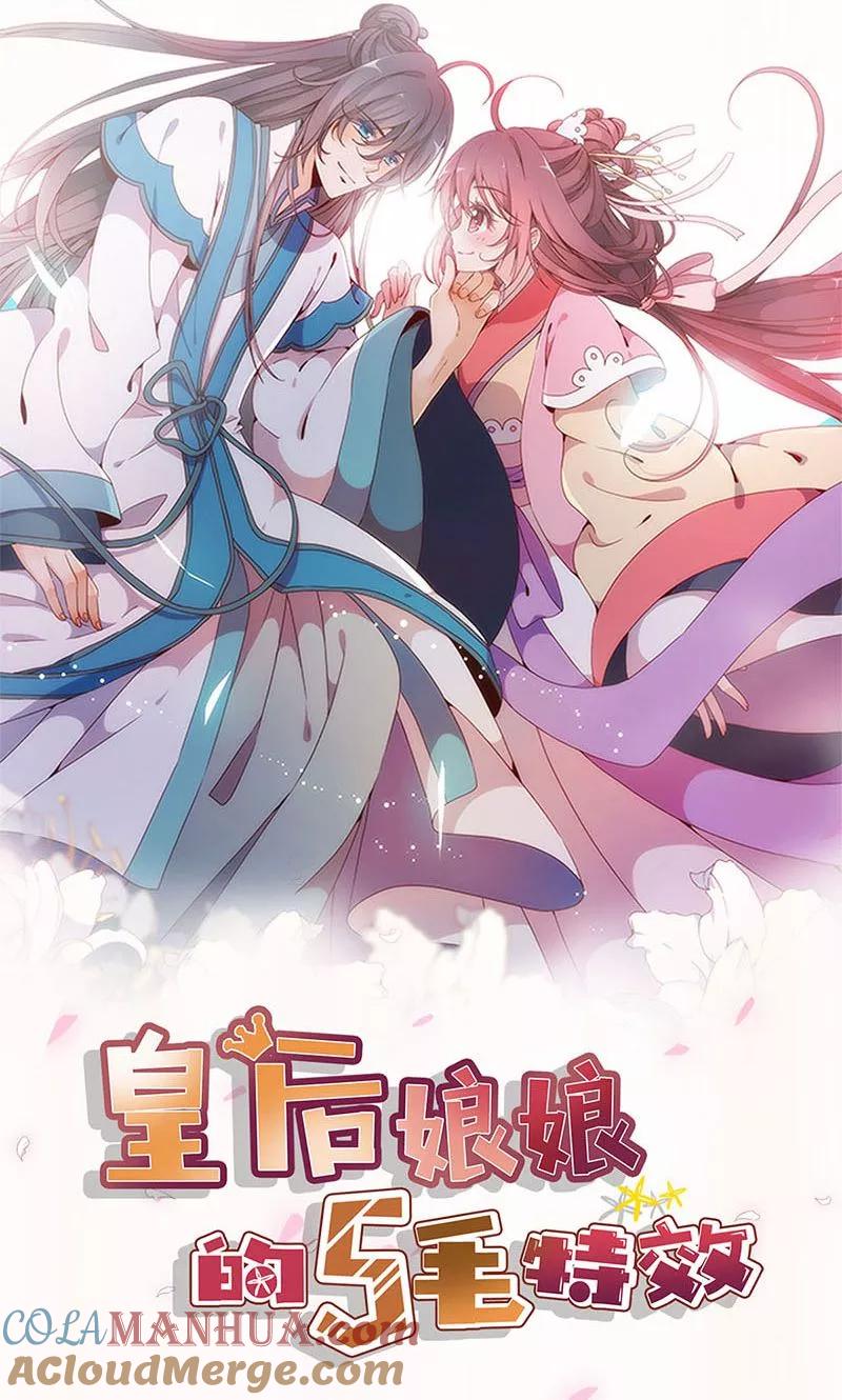 第88话-皇后娘娘的五毛特效-万画筒漫画（第29张）