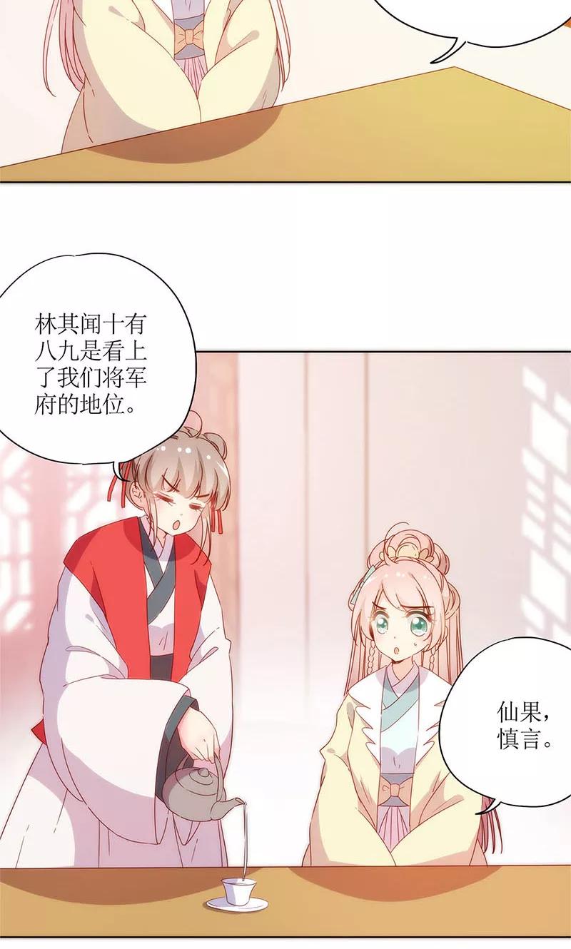 第88话-皇后娘娘的五毛特效-万画筒漫画（第24张）