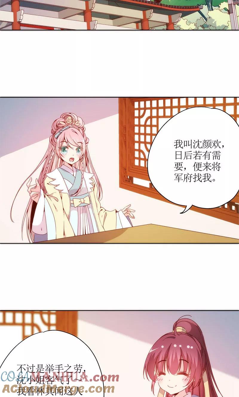 第88话-皇后娘娘的五毛特效-万画筒漫画（第21张）