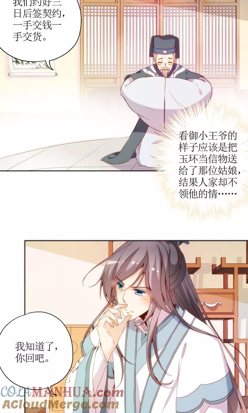 第90话-皇后娘娘的五毛特效-万画筒漫画（第2张）