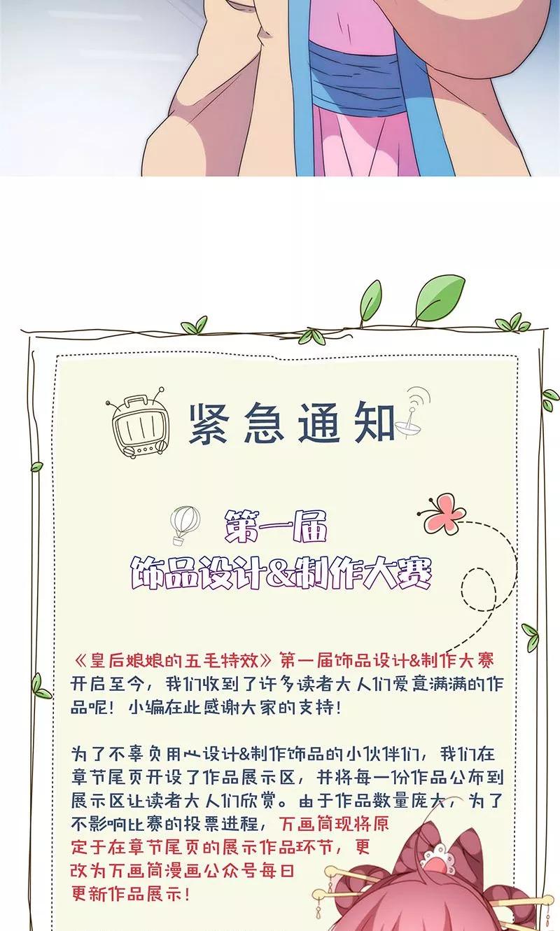 第93话-皇后娘娘的五毛特效-万画筒漫画（第21张）